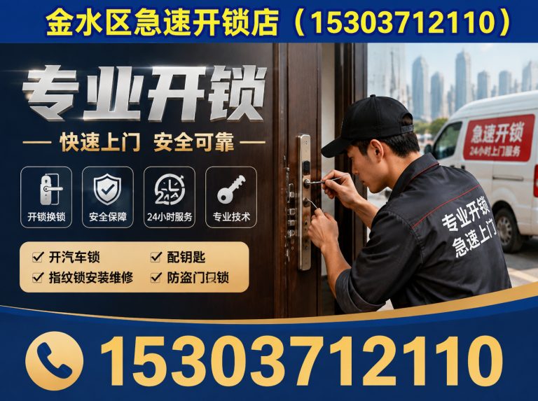 郑州航空港经济综合实验区智能锁安装展示图