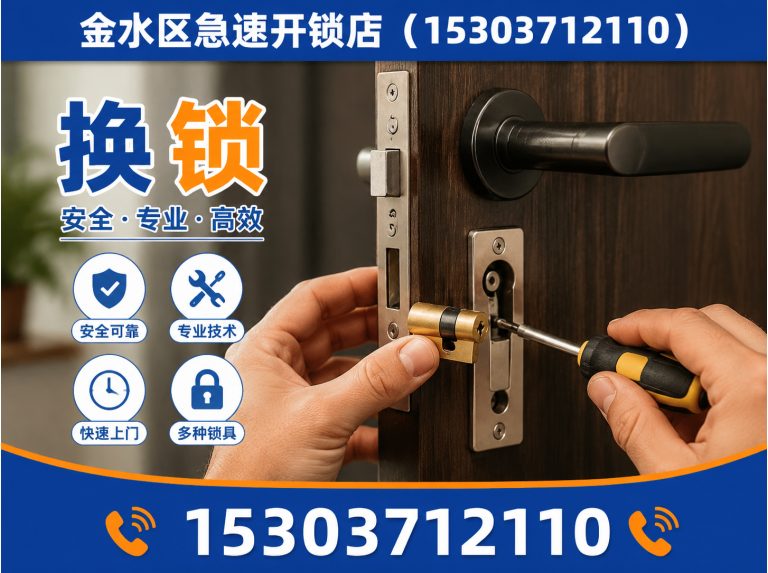 郑州航空港经济综合实验区换锁展示图
