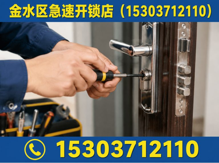 郑州航空港经济综合实验区郑州开锁展示图